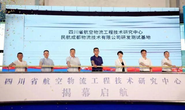 智慧民航 智慧物流,又一"川"字头工程技术研究中心在新津揭幕