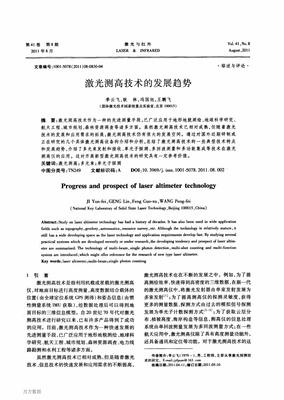 激光测高技术的发展趋势.pdf