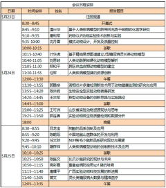 实验动物科技创新与发展学术研讨会 第二轮通知